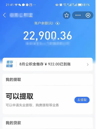 韩城公积金可以提出来吗（公积金能提出来吗）